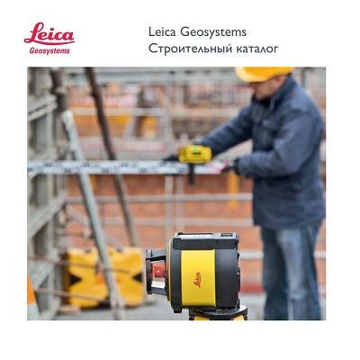 Каталог продукции LEICA